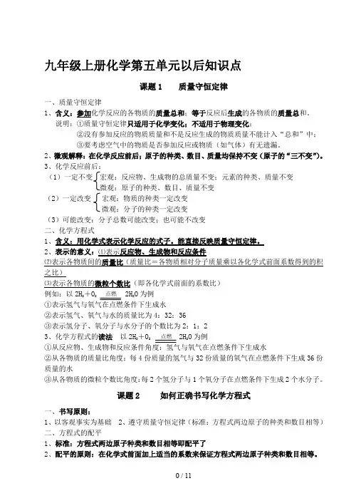 九年级上册化学第五单元以后知识点