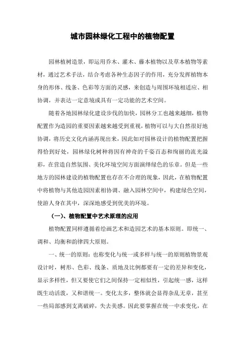 城市园林绿化工程中的植物配置
