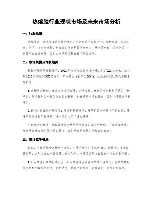 热熔胶行业现状市场及未来市场分析