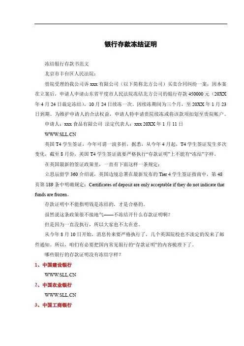 银行存款冻结证明