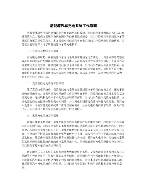 新能源汽车充电系统工作原理