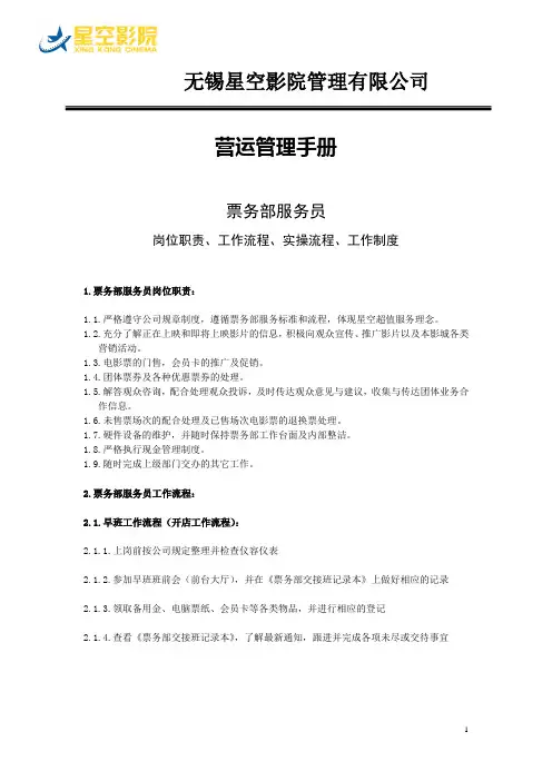 票务部服务员工作规范