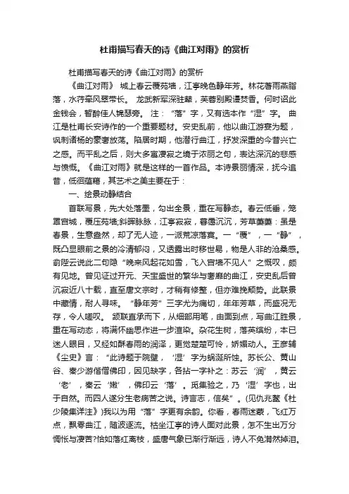 杜甫描写春天的诗《曲江对雨》的赏析