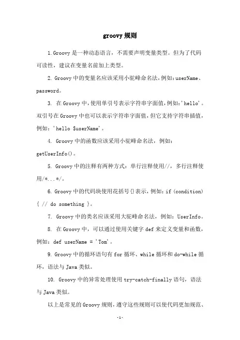 groovy规则
