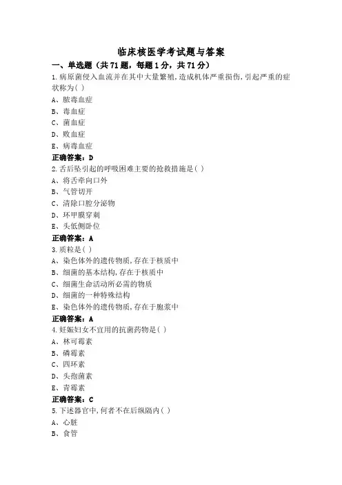 临床核医学考试题与答案