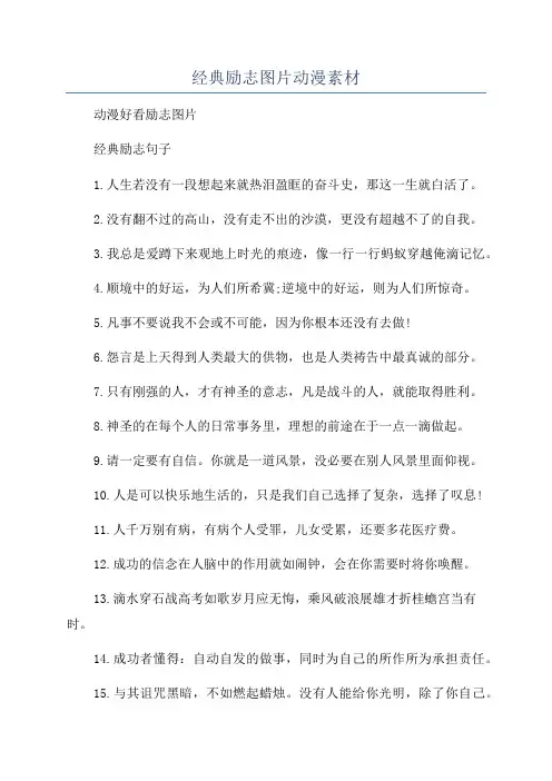经典励志图片动漫素材