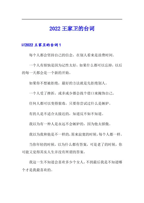 2022王家卫的台词