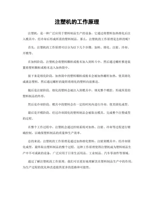 注塑机的工作原理
