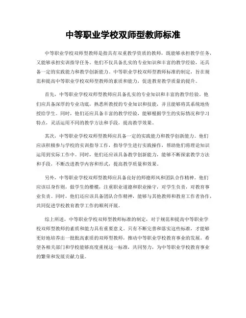 中等职业学校双师型教师标准