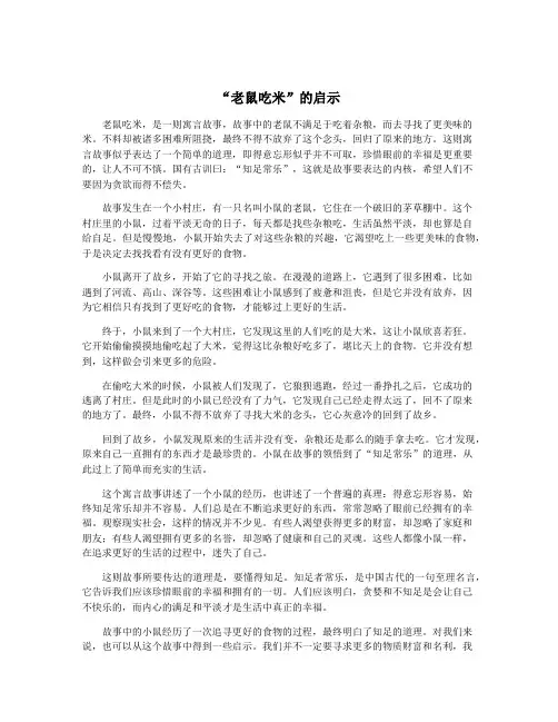 “老鼠吃米”的启示