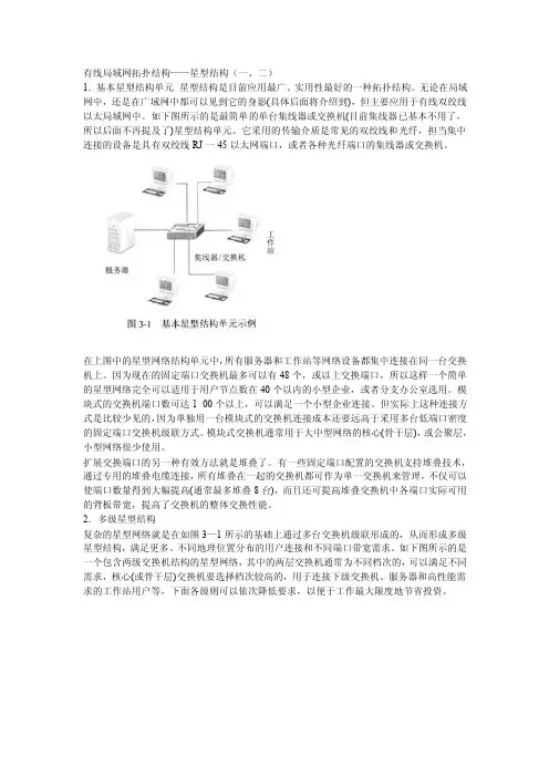 有线局域网拓扑结构——星型结构