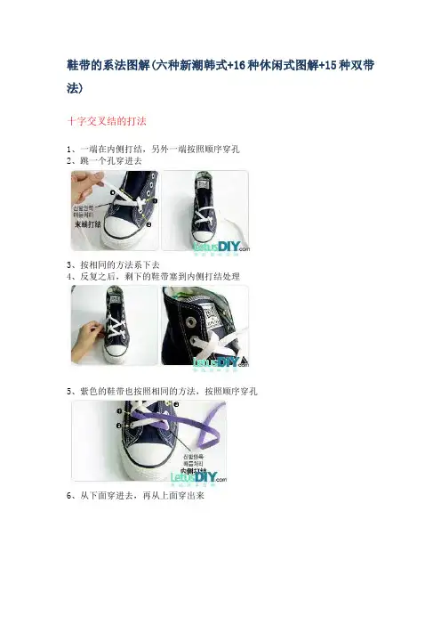 鞋带的系法图解(六种新潮韩式+16种休闲式图解+15种双带法)
