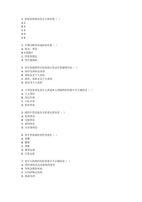浙大《老年护理学》在线作业