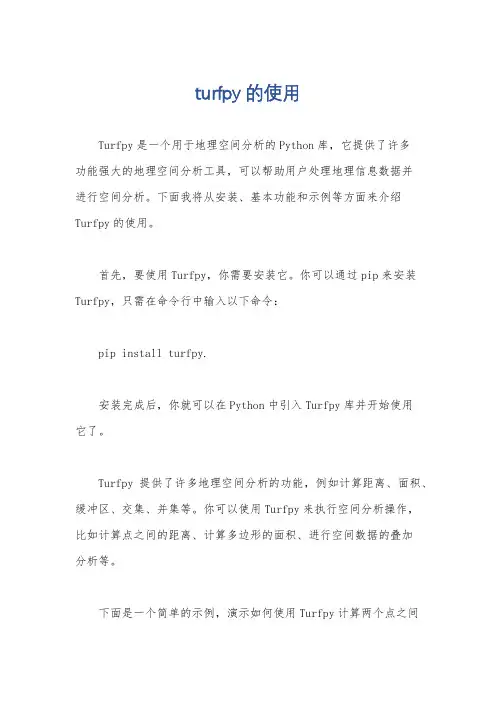 turfpy的使用