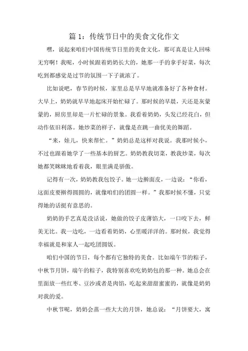 传统节日中的美食文化作文精选10篇
