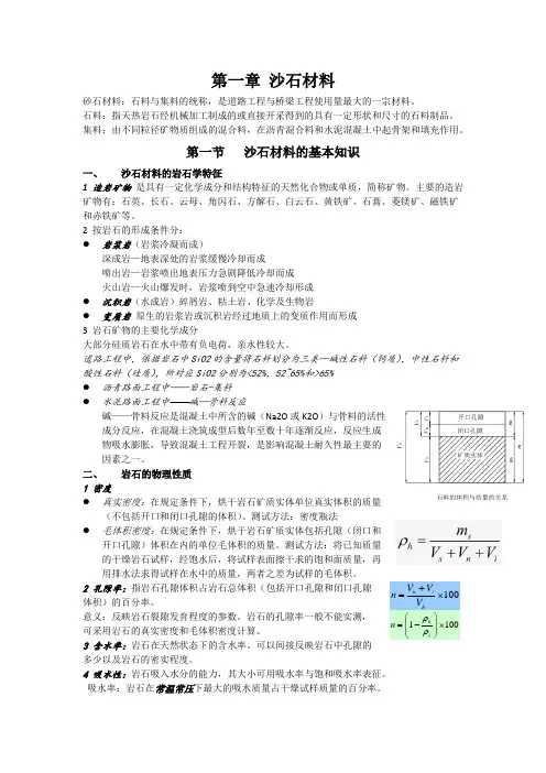 哈工大威海道路工程材料重点整理(盛洪飞)