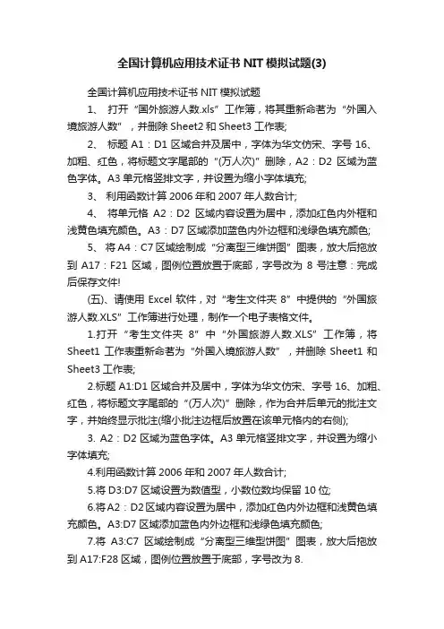 全国计算机应用技术证书NIT模拟试题