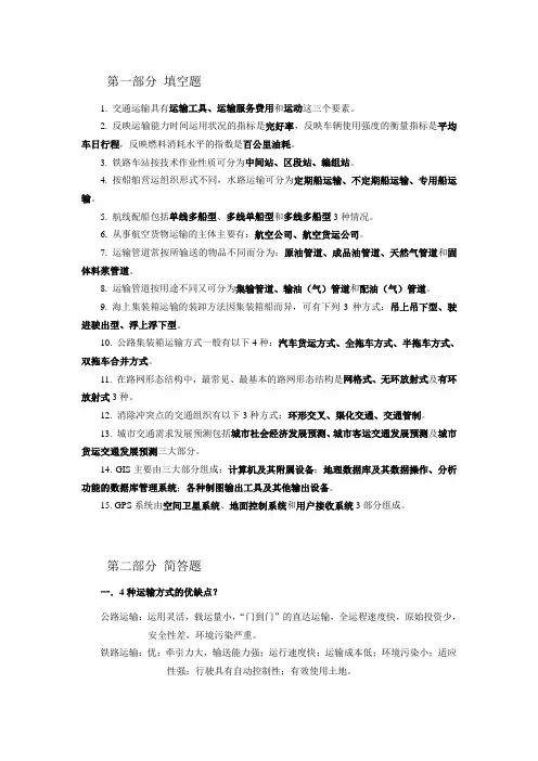 (完整版)《交通运输工程学》知识点总结
