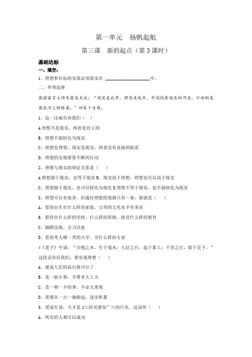 教科版《思想品德》七年级(上册)第三课 新的起点  课时练习(第3课时)(及答案)