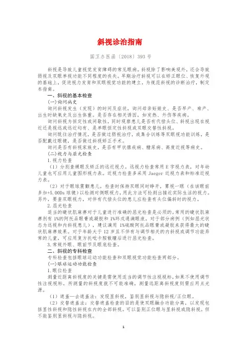 斜视防治指南2018