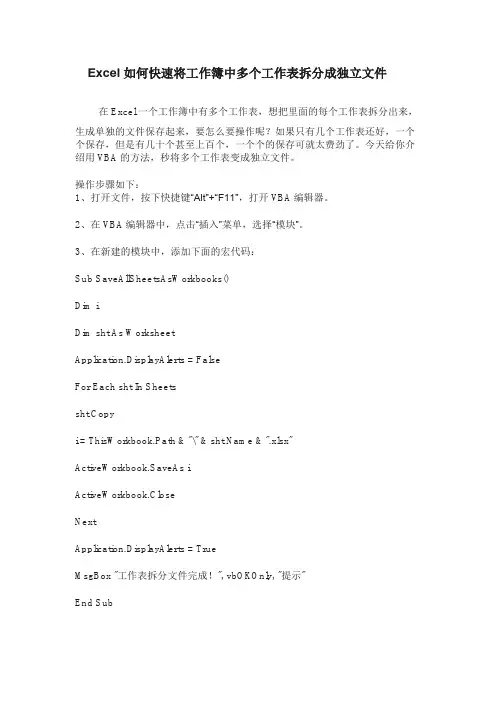 Excel如何快速将工作簿中多个工作表拆分成独立文件
