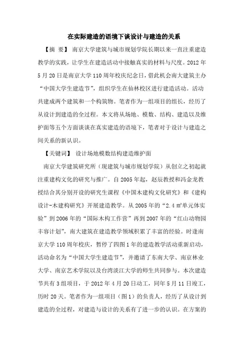 在实际建造的语境下谈设计与建造的关系