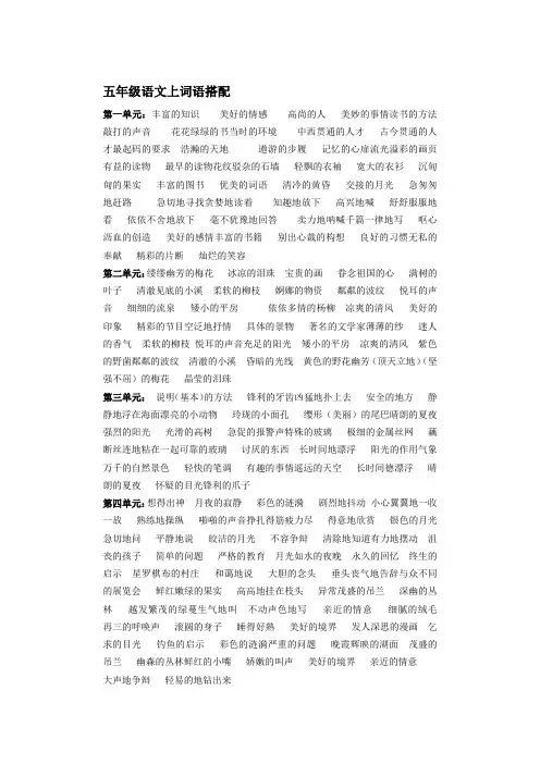 五年级语文上词语搭配