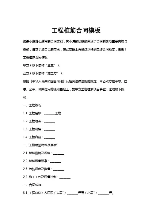 工程植筋合同模板