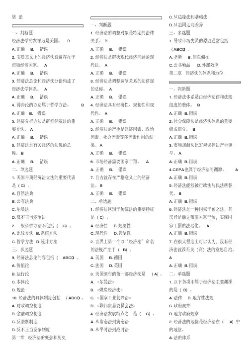 经济法课后练习试题和答案解析