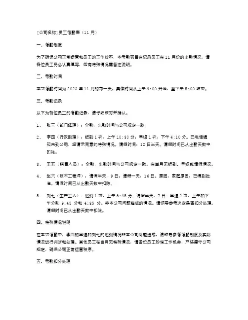 [公司名称]员工考勤表(11月)
