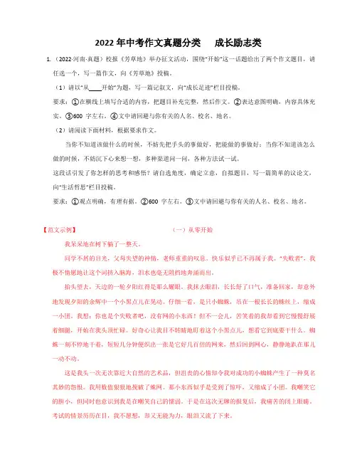 2021年中考语文作文真题分类汇编-成长励志类