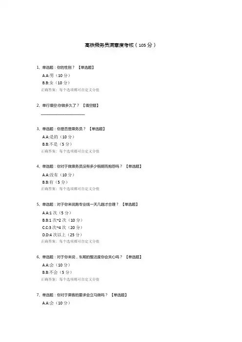 高铁乘务员满意度考核