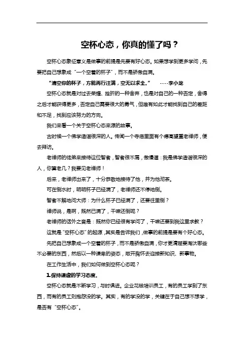 空杯心态,你真的懂了吗？-郭敬峰老师