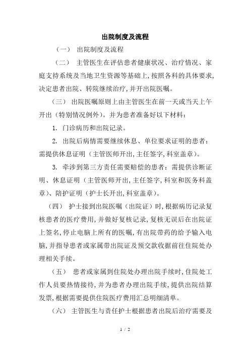 出院制度及流程