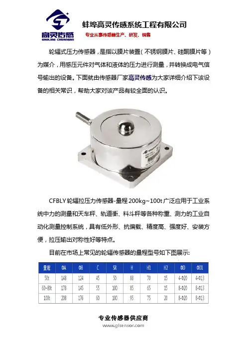 轮辐式压力传感器