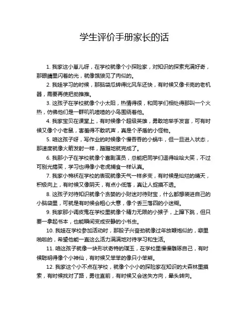 学生评价手册家长的话