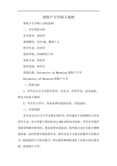 滑铁卢大学硕士案例