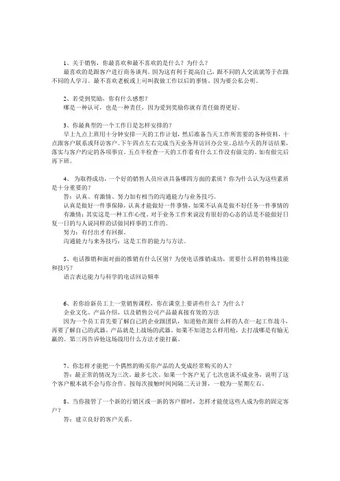 销售面试常见的15个问题