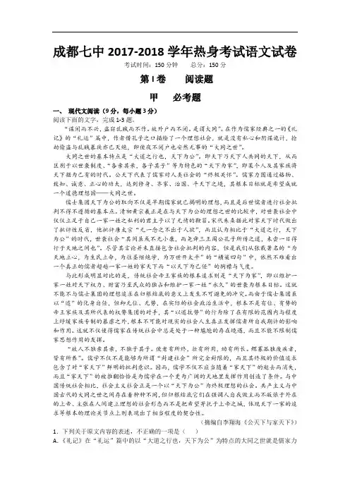 四川省成都市第七中学2017-2018学年高三热身考试语文试卷Word版含答案