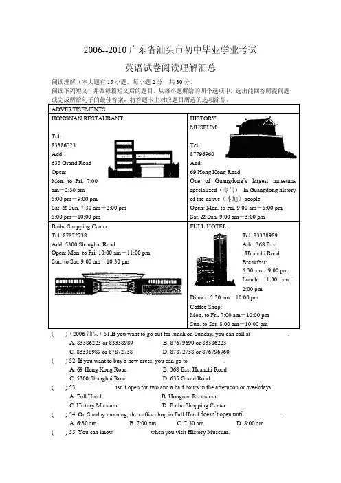 2006--2010广东省汕头市初中毕业学业考试英语试卷阅读理解汇总