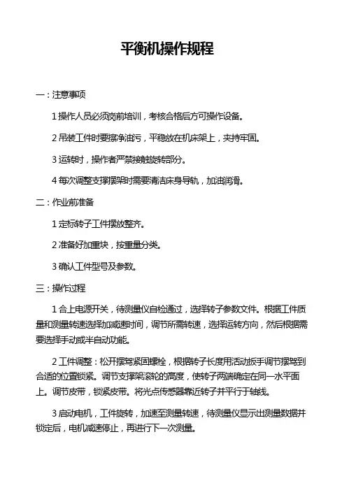 平衡机的操作规程