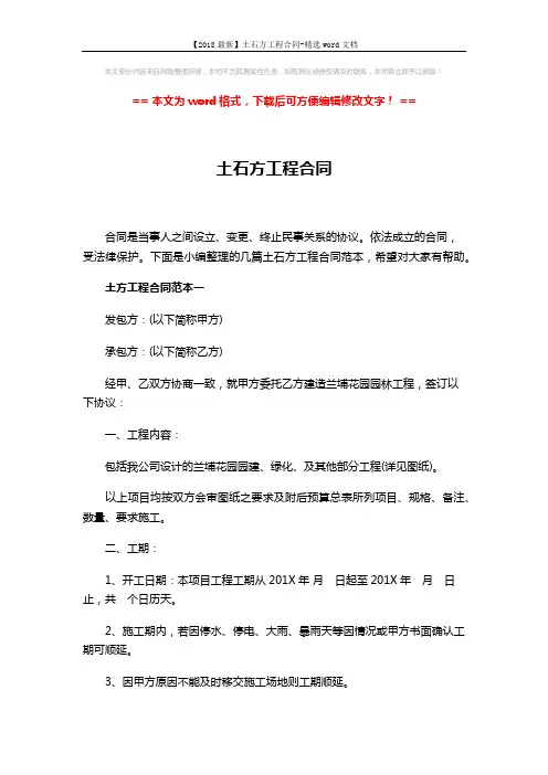 【2018最新】土石方工程合同-精选word文档 (6页)