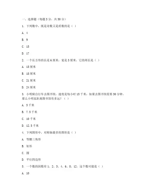 闽教六年级上数学期末试卷