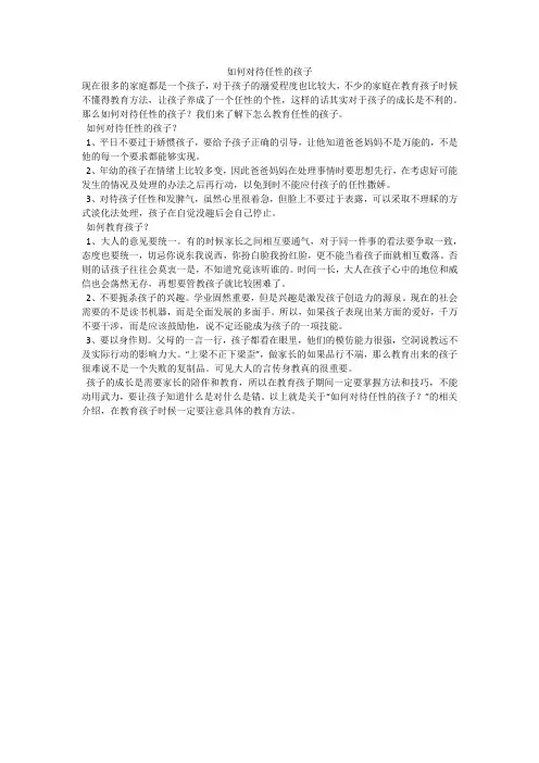 如何对待任性的孩子