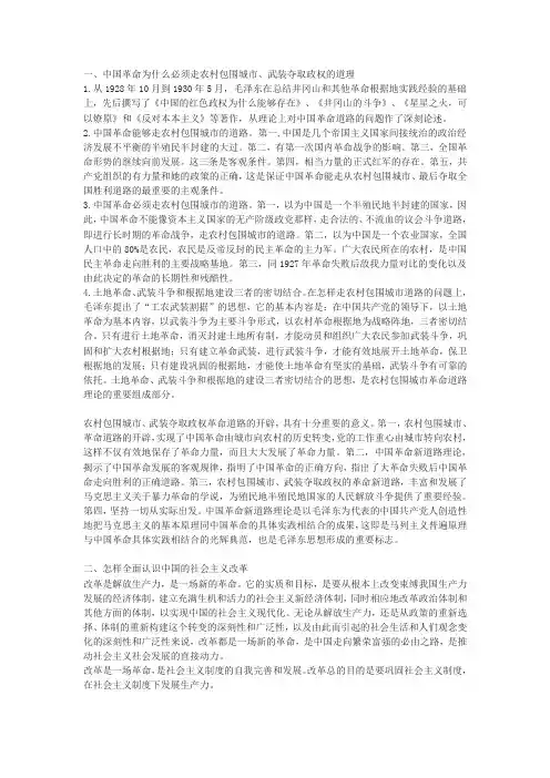 毛概