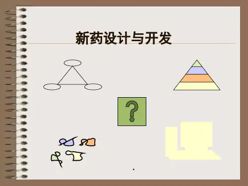 2020年新药设计与开发-PowerPoint演示文稿参照模板