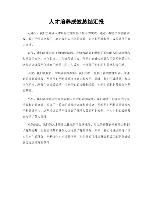 人才培养成效总结汇报