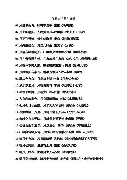 飞花令(含风、花、雪、月、月的诗词)