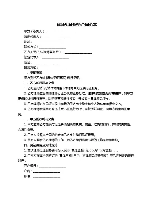 律师见证服务合同范本
