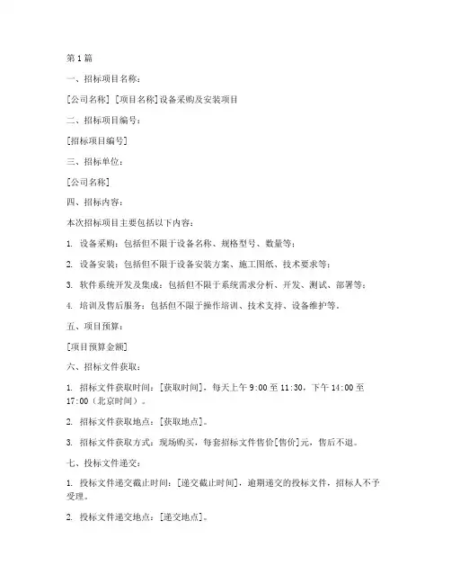 公司招标比价(3篇)